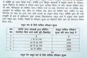 उत्तराखंड में अब स्कूल बस, स्कूल वैन का किराया हुआ तय