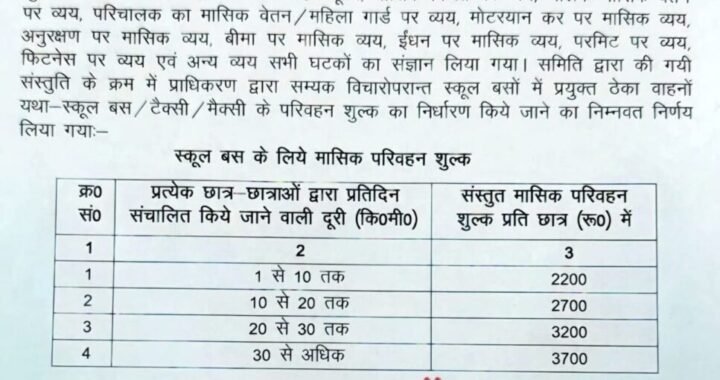 उत्तराखंड में अब स्कूल बस, स्कूल वैन का किराया हुआ तय