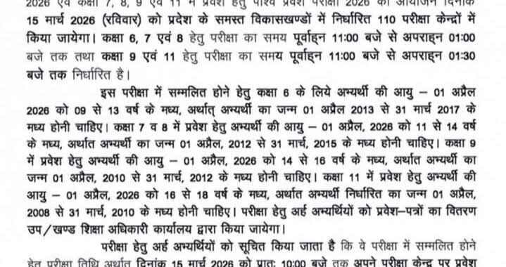 उत्तराखंड : नवोदय परीक्षा को लेकर आई अपडेट