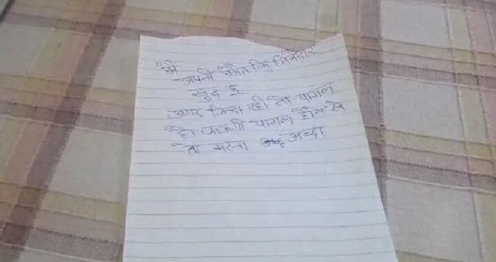 हल्द्वानी: यहां महिला ने की आत्महत्या, लिखा सुसाइड नोट, इलाके में सनसनी