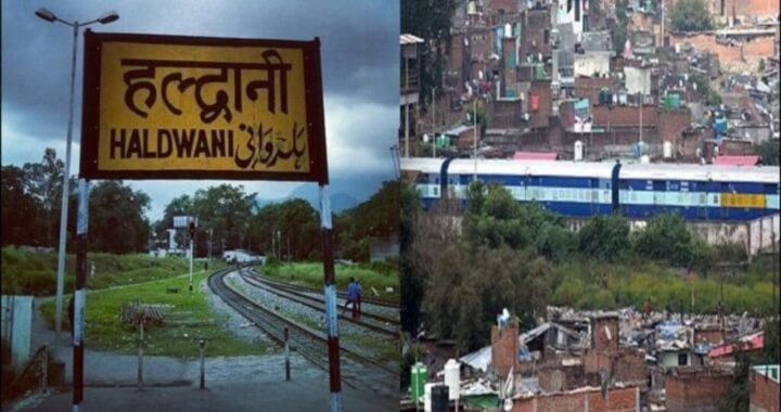 उत्तराखंड: बनभूलपुरा रेलवे अतिक्रमण, शासन प्रशासन के द्वारा कैंप लगाने की तैयारी