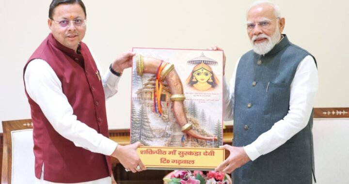 देहरादून: प्रधानमंत्री नरेंद्र मोदी से मिले सीएम पुष्कर सिंह धामी, उत्तराखंड आगमन का दिया निमंत्रण