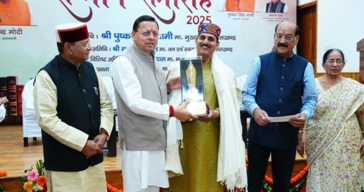 उत्तराखंड : देहरादून में सजा साहित्य का मंच, सीएम धामी ने दिग्गज साहित्यकारों को किया सम्मानित