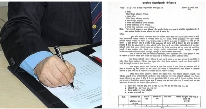 नैनीताल :(बड़ी खबर) एक ही छत के नीचे समाधान, प्रशासन का बड़ा कदम