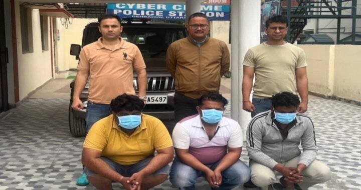 उत्तराखंड: लालच देकर खुलवाए खाते, फिर उन्हीं से की ठगी…STF ने दबोचा गैंग