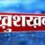 देहरादून :(बड़ी खबर) खुशखबरी, अल्मोड़ा में खुलेगा लैंग्वेज ट्रेनिंग सेंटर