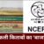 उत्तराखंड :यहाँ 10 लाख हुई एनसीईआरटी की फर्जी किताबों की संख्या