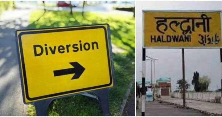 हल्द्वानी :(बड़ी खबर) आज हल्द्वानी शहर का यातायात / डायवर्जन प्लान