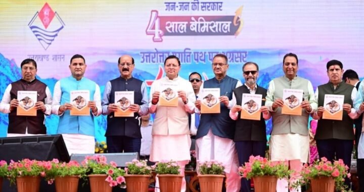 4 साल बेमिसाल: उत्तराखंड में धामी सरकार का दमदार विकास, हर क्षेत्र में बड़ी छलांग