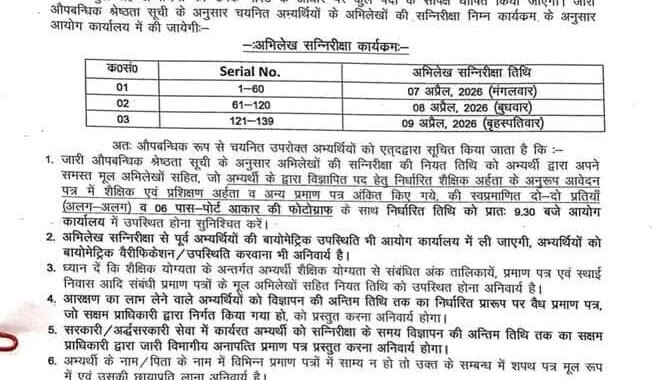 देहरादून:(बड़ी खबर) इस भर्ती परीक्षा का आया Update