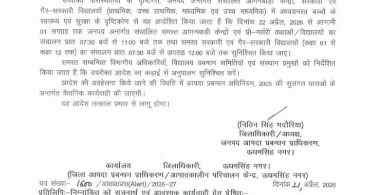 उत्तराखंड : यहाँ DM ने बदला स्कूल TIME