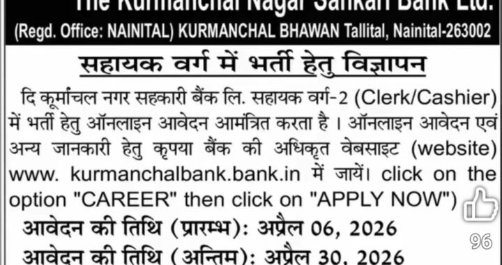 देहरादून :(Job Alert) इस बैंक के सहायक वर्ग में भर्ती हेतु  आया विज्ञापन