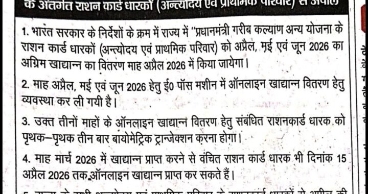 देहरादून:(बड़ी खबर) इस महीने जून तक यानी तीन महीने का मिलेगा राशन
