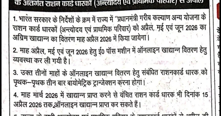 देहरादून:(बड़ी खबर) इस महीने जून तक यानी तीन महीने का मिलेगा राशन