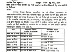 देहरादून :(बड़ी खबर) सरकारी और निजी स्कूलों के लिए आया Time table