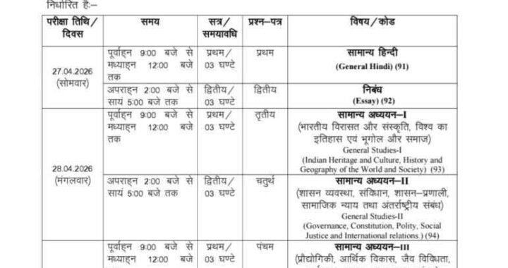 देहरादून :(बड़ी खबर) इस भर्ती परीक्षा कि आई Update