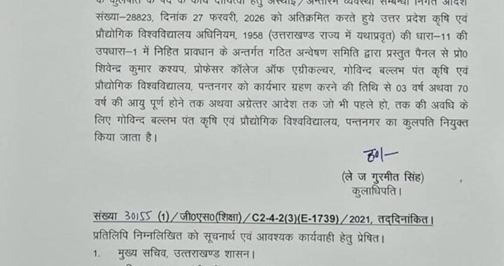 देहरादून : इनको बनाया गया पंतनगर विश्वविद्यालय का कुलपति