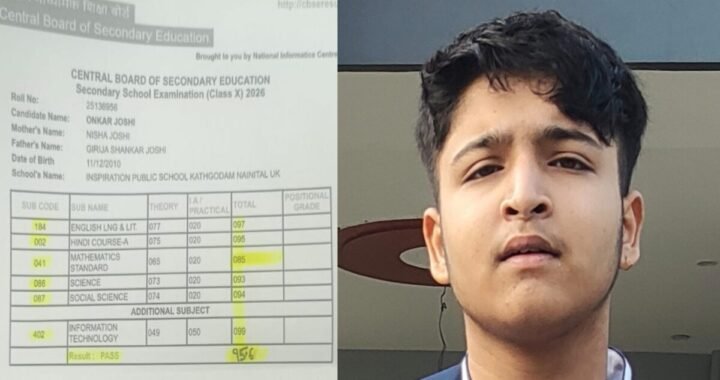 हल्द्वानी :(बढ़ाई) ओंकार जोशी दसवीं में लेकर आए 95.6 फीसदी नंबर, परिजनों में खुशी की लहर