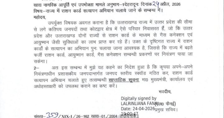 उत्तराखंड: फर्जी राशन कार्ड्स से आधार, आयुष्मान की शिकायतें, सीएम धामी ने दिए जांच के निर्देश