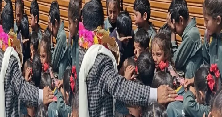 उत्तराखंड: गुरुजी की विदाई में रो पड़ा पूरा गांव, बच्चों ने लिपटकर बहाए आंसू