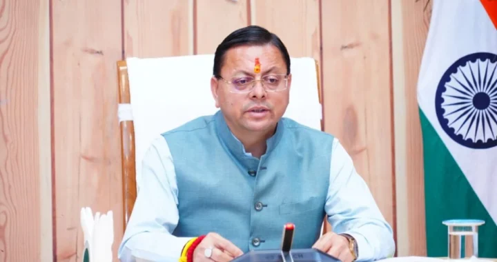 देहरादून :(बड़ी खबर) धामी कैबिनेट की बैठक खत्म, बैठक में कुल 18 प्रस्ताव पर लगी मुहर
