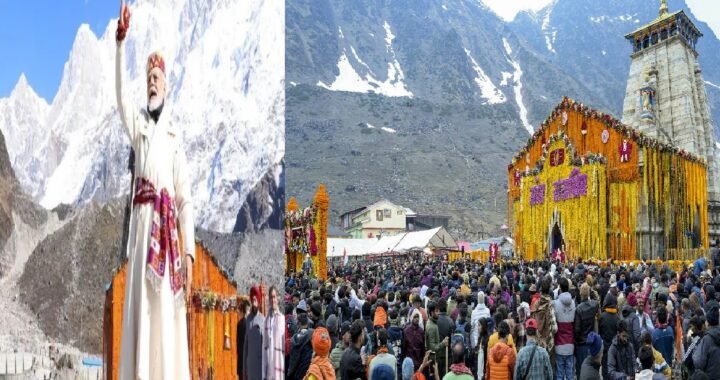 उत्तराखंड: केदारनाथ कपाट खुलने पर PM मोदी का संदेश, तीर्थयात्रियों को दिए 5 संकल्प