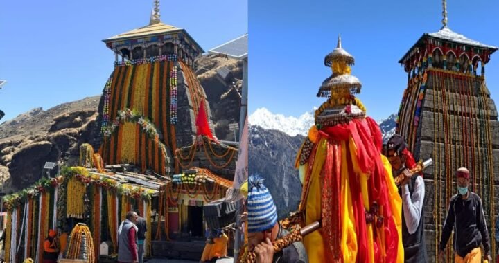 उत्तराखंड: केदारनाथ के साथ तुंगनाथ धाम के कपाट खुले, जयकारों से गूंजी देवभूमि