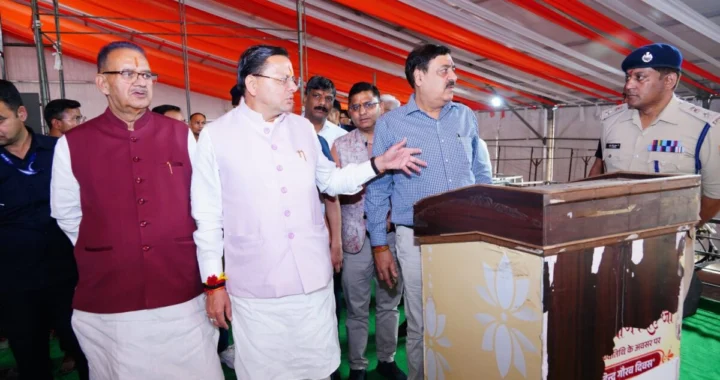 उत्तराखंड: मोदी के कार्यक्रम से पहले धामी का एक्शन मोड, हर व्यवस्था की खुद ली जानकारी