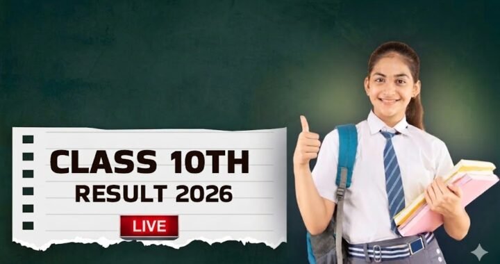 इंतजार खत्म! CBSE 10th Result 2026 जारी, ऐसे करें आसानी से चेक