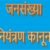 उत्तराखंड में जनसंख्या नियंत्रण कानून की चर्चा शुरू
