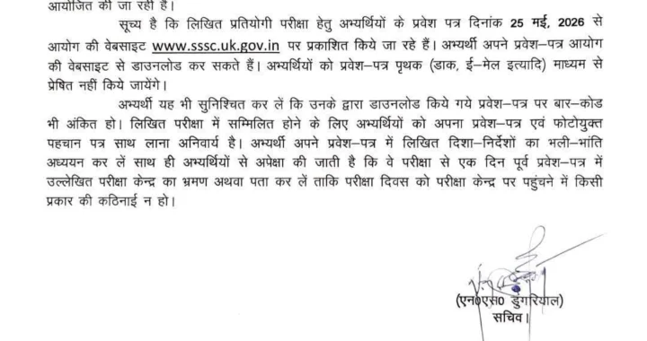 देहरादून :(बड़ी खबर) इस भर्ती परीक्षा की आई Update