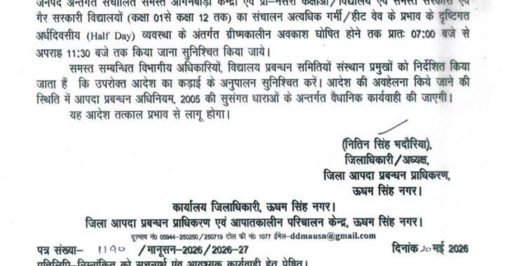 उत्तराखंड: यहां भीषण गर्मी के चलते स्कूलों का समय बदला, 11:30 तक चलेंगे स्कूल