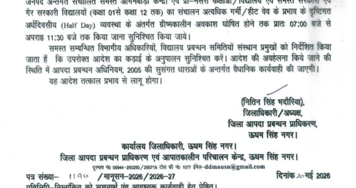 उत्तराखंड: यहां भीषण गर्मी के चलते स्कूलों का समय बदला, 11:30 तक चलेंगे स्कूल
