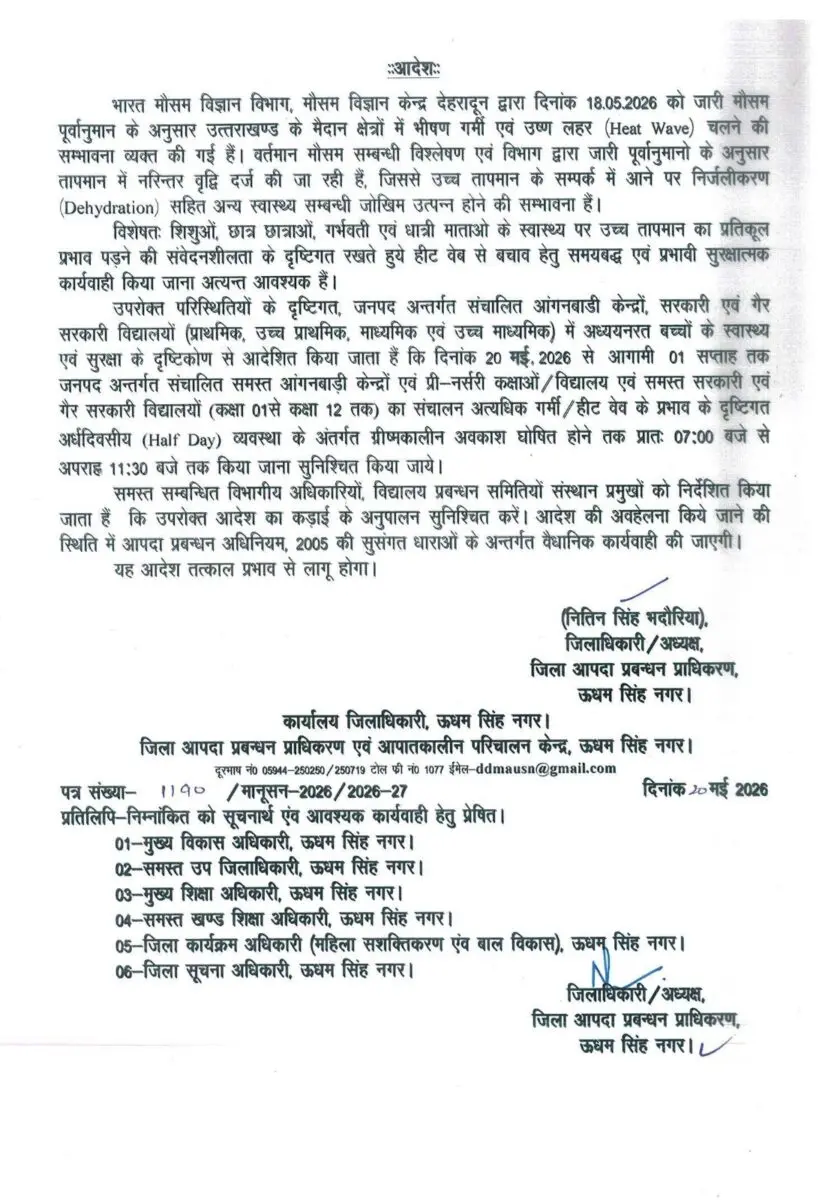 School Timing Change Due To Heat Wave :- भीषण गर्मी के चलते डीएम ने दिए स्कूलों की टाइमिंग चेंज के निर्देश, उल्लंघन करने पर होगा एक्शन !