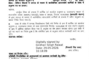 देहरादून :(बड़ी खबर) उपनल कर्मचारियो के लिए एक और आदेश
