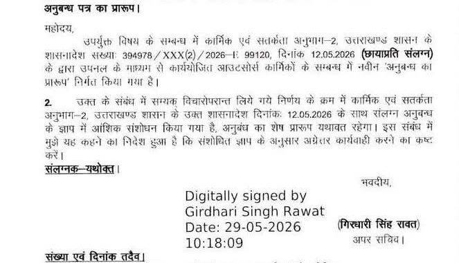 देहरादून :(बड़ी खबर) उपनल कर्मचारियो के लिए एक और आदेश
