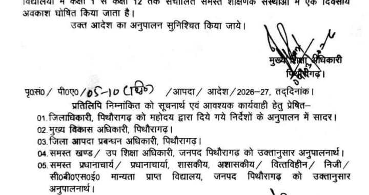 उत्तराखंड : भारी बारिश के चलते इस जिले में छुट्टी