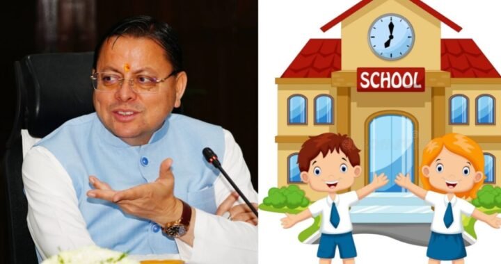 देहरादून :(बड़ी खबर) धुरंधर धामी की धाकड़ शुरूआत, शिक्षा माफियाओं में हड़कंप