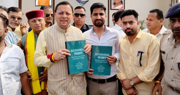 उत्तराखंड: मंजुलेश्वर पंडा द्वारा संपादित पुस्तक “द एस्ट्रोनॉमिकल इमेजरी” का विमोचन