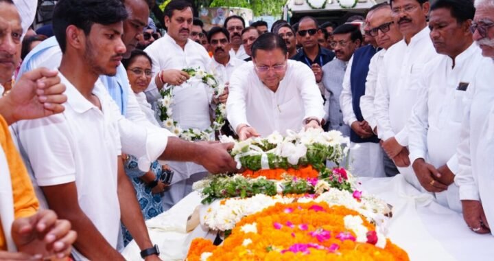 उत्तराखंड: सीएम धामी ने कंधा देकर दी मेजर जनरल भुवन चंद्र खंडूड़ी को विदाई