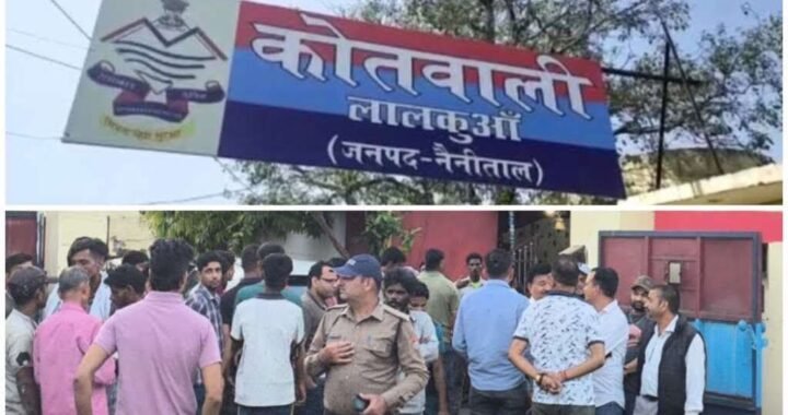 लालकुआं: दो पक्षों में विवाद ने लिया हिंसक रूप, जमकर मारपीट; एक घायल, तीन हिरासत में