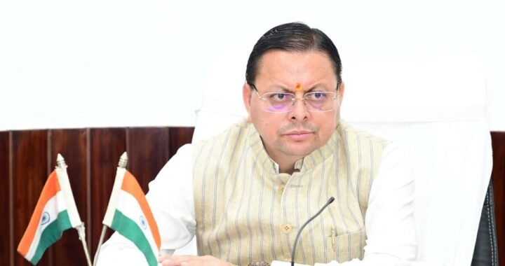 धामी सरकार ने पेंशनरों के लिए शुरू की स्मार्ट सुविधा, घर बैठे होगा काम