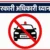 नैनीताल :(बड़ी खबर) अधिकारी कर्मचारी ध्यान से सुन लें, निजी काम में सरकारी वाहन इस्तेमाल करते दिख गए तो होगी कार्रवाई, शटर डे ‘नो व्हीकल डे’