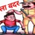 नैनीताल :(बड़ी खबर) जिला मजिस्ट्रेट की सख्त कार्रवाई, 7 कुख्यात अपराधी छह माह के लिए जिला बदर
