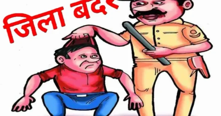 नैनीताल :(बड़ी खबर) जिला मजिस्ट्रेट की सख्त कार्रवाई, 7 कुख्यात अपराधी छह माह के लिए जिला बदर