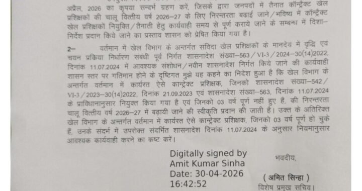 देहरादून: खेल विभाग में कॉन्ट्रैक्ट प्रशिक्षकों की निरंतरता बढ़ाने के निर्देश, आया आदेश