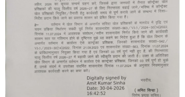 देहरादून: खेल विभाग में कॉन्ट्रैक्ट प्रशिक्षकों की निरंतरता बढ़ाने के निर्देश, आया आदेश