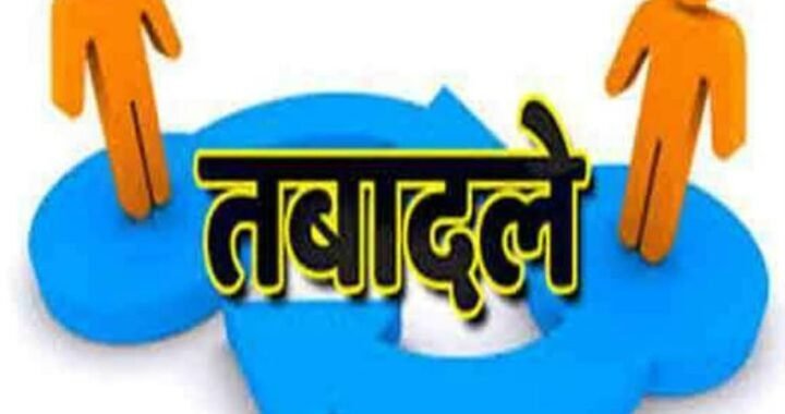 उधमसिंह नगर में पुलिस अधिकारियों के तबादले, कई क्षेत्रों की जिम्मेदारी