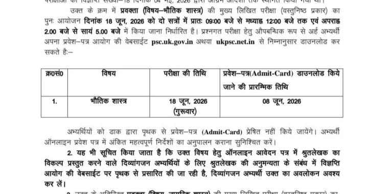 देहरादून:(बड़ी खबर) इस समूह ग़ की भर्ती की आई update