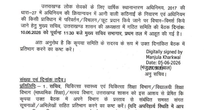 देहरादून:(बड़ी खबर) ट्रांसफर एक्ट को लेकर Update